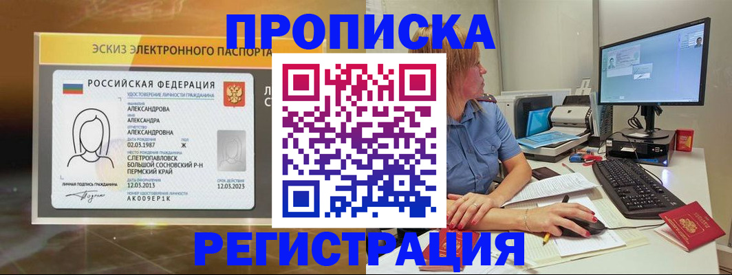 прописка 2025 в Камчатской области