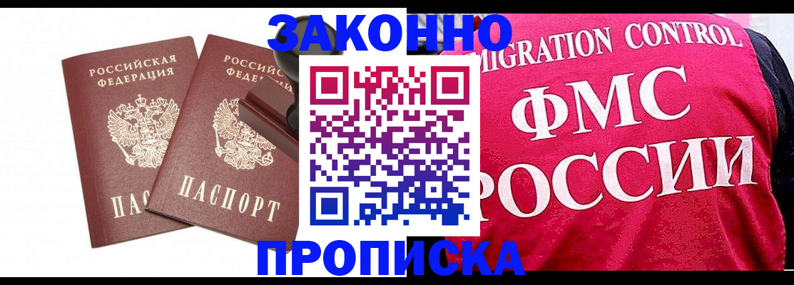 прописка в квартире в Камчатской области