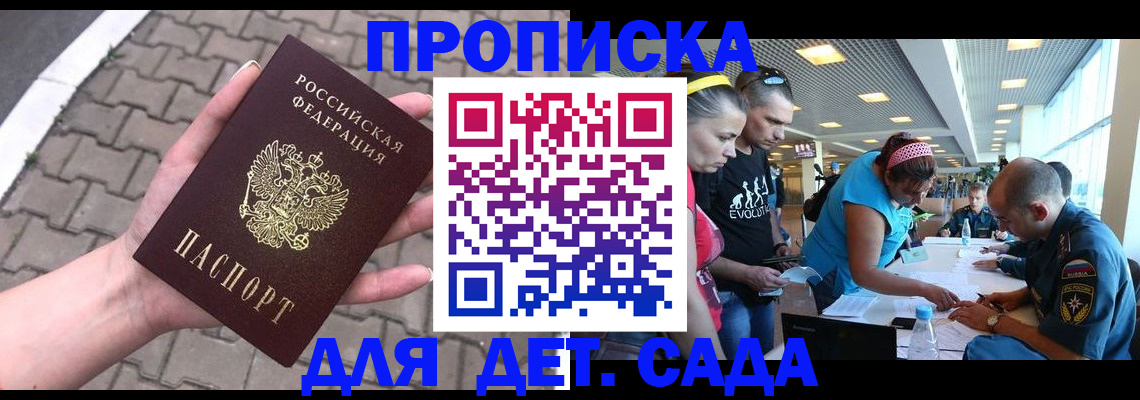 прописка в Камчатской области