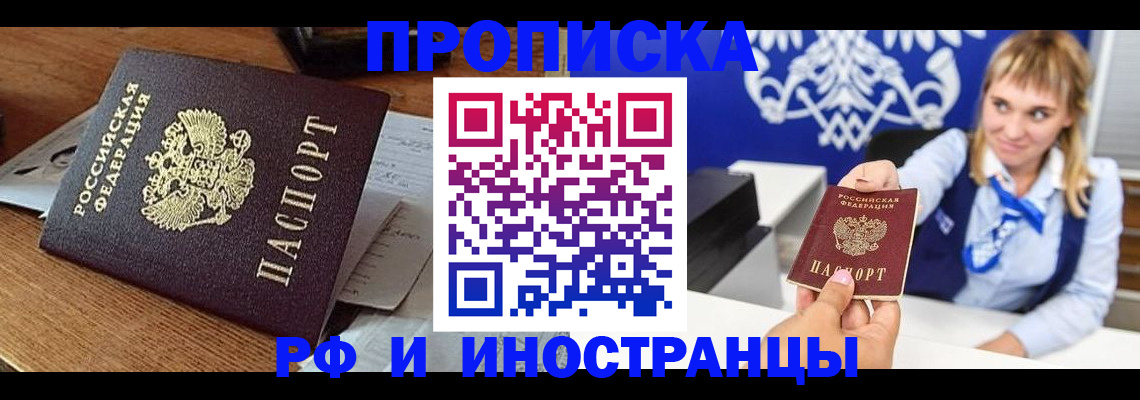 прописка от собственника в Камчатской области